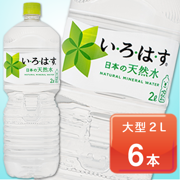 【いろはす】速達 お買い物