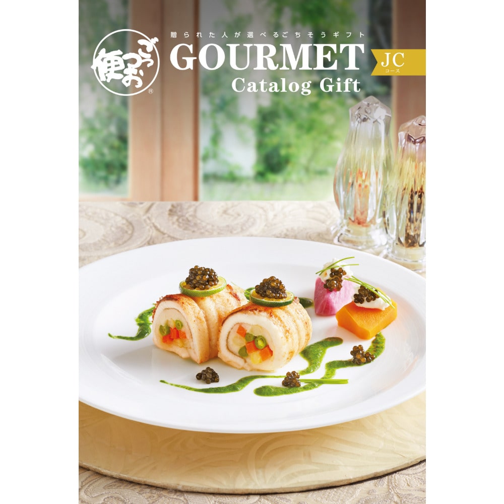 ごっつお便 GOURMET JNコース カタログギフト デジタルカタログ｜JNコース｜ごっつお便「贈られた方が選べる